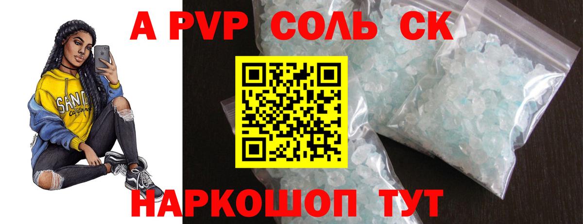 Богданович  A PVP СК  APVP  APVP кристаллы  Вход с VPN 