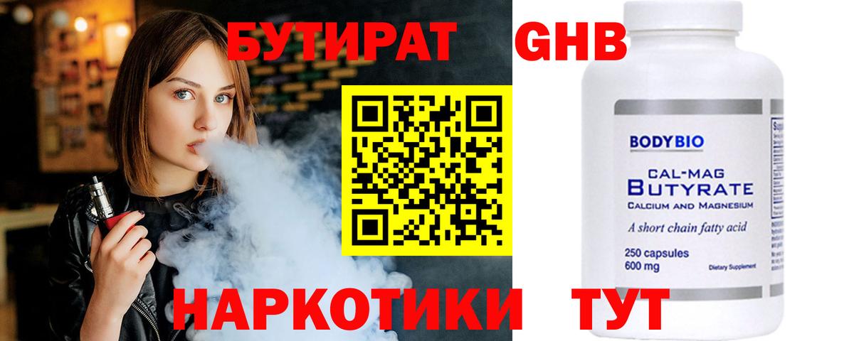 БУТИРАТ  БУТИРАТ BDO 33%  Вход с VPN  Богданович 