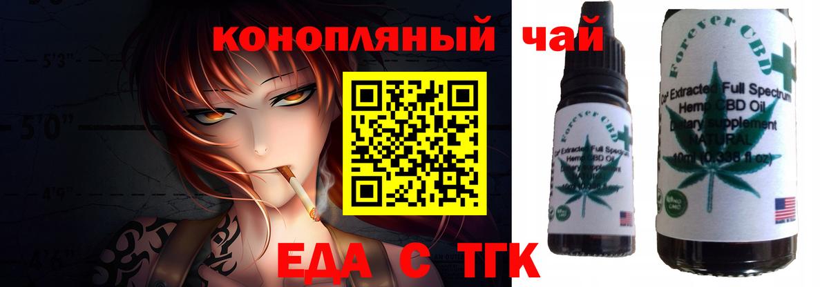 Богданович  Еда ТГК марихуана  Вход с VPN 