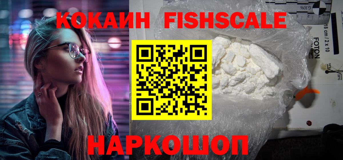 Cocaine FishScale  COCAIN Эквадор  Богданович  Вход с VPN 