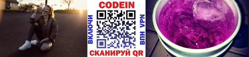 Codein напиток Lean (лин) Богданович