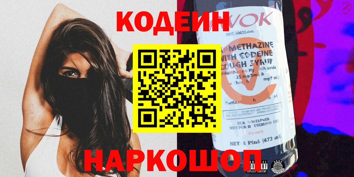 Codein Purple Drank  Вход с VPN  Codein напиток Lean (лин)  Богданович 