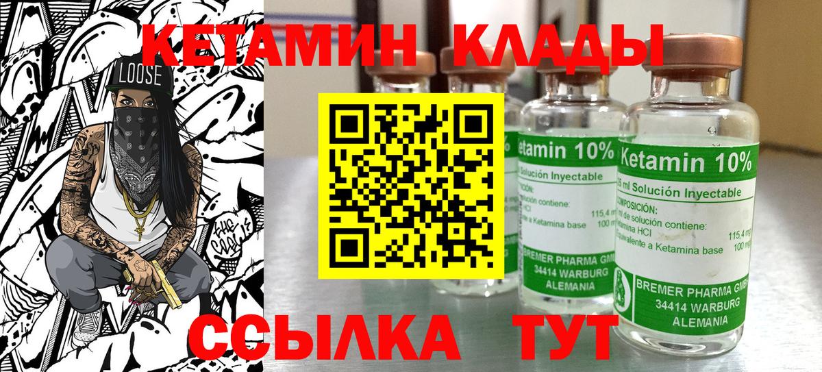 Кетамин VHQ    зеркало  Вход с VPN  Богданович  Кетамин ketamine 